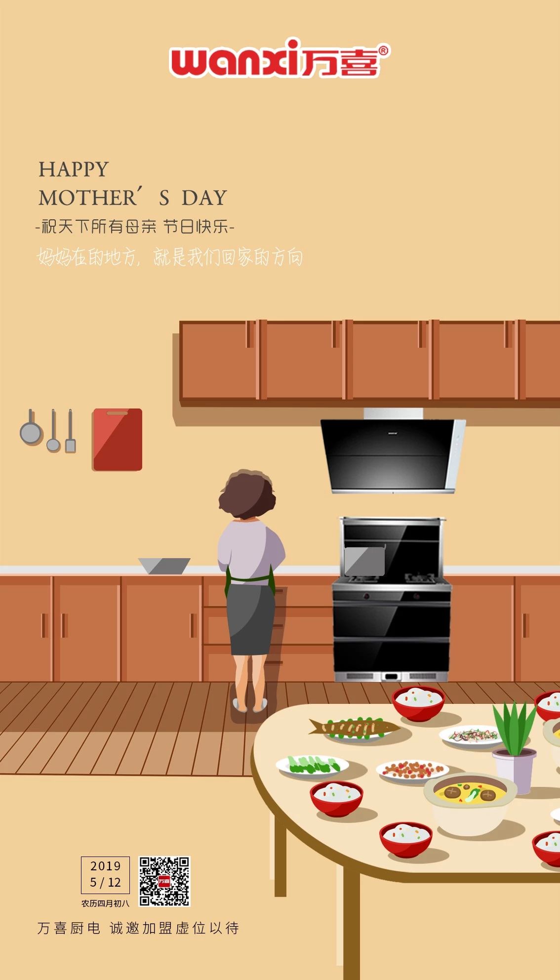 万喜电器  感恩母亲节，让厨房传递爱(图1)