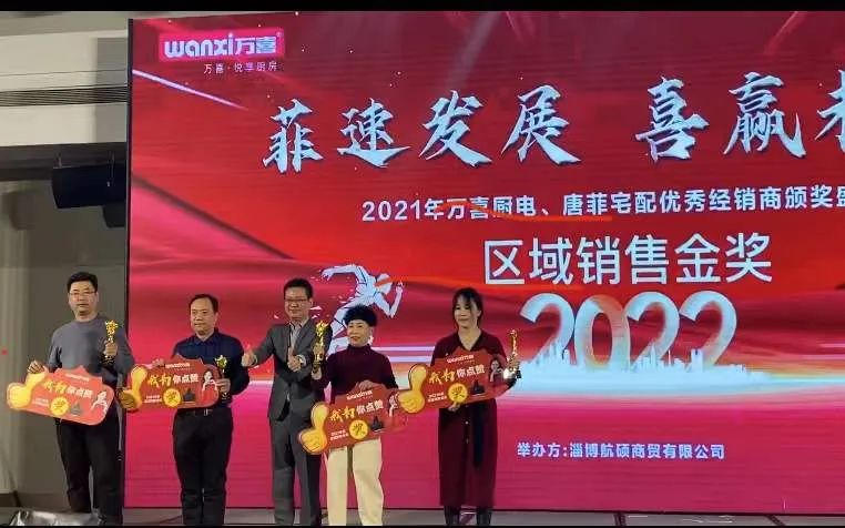 万喜厨电&唐菲宅配|“菲速发展 喜赢未来”优秀经销商颁奖盛宴圆满落幕!(图13)