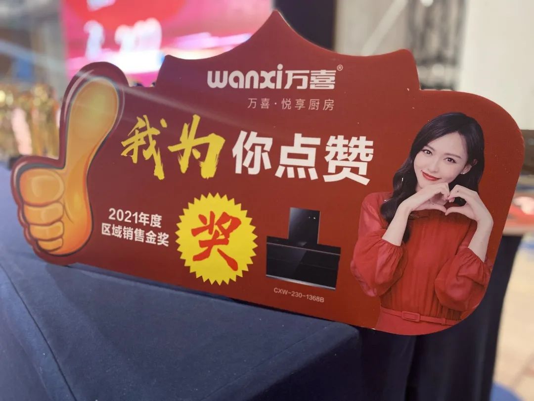 万喜厨电&唐菲宅配|“菲速发展 喜赢未来”优秀经销商颁奖盛宴圆满落幕!(图14)