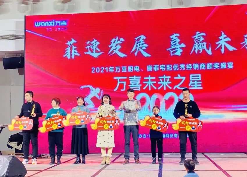 万喜厨电&唐菲宅配|“菲速发展 喜赢未来”优秀经销商颁奖盛宴圆满落幕!(图10)