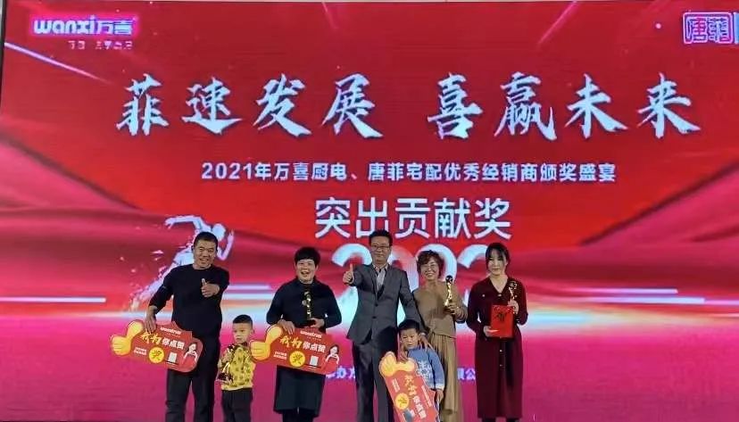 万喜厨电&唐菲宅配|“菲速发展 喜赢未来”优秀经销商颁奖盛宴圆满落幕!(图12)