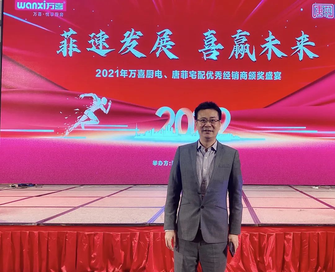 万喜厨电&唐菲宅配|“菲速发展 喜赢未来”优秀经销商颁奖盛宴圆满落幕!(图2)