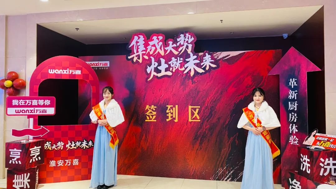 「共营」当下，加成未来！万喜电器2023（淮安）营销峰会隆重举行(图1)