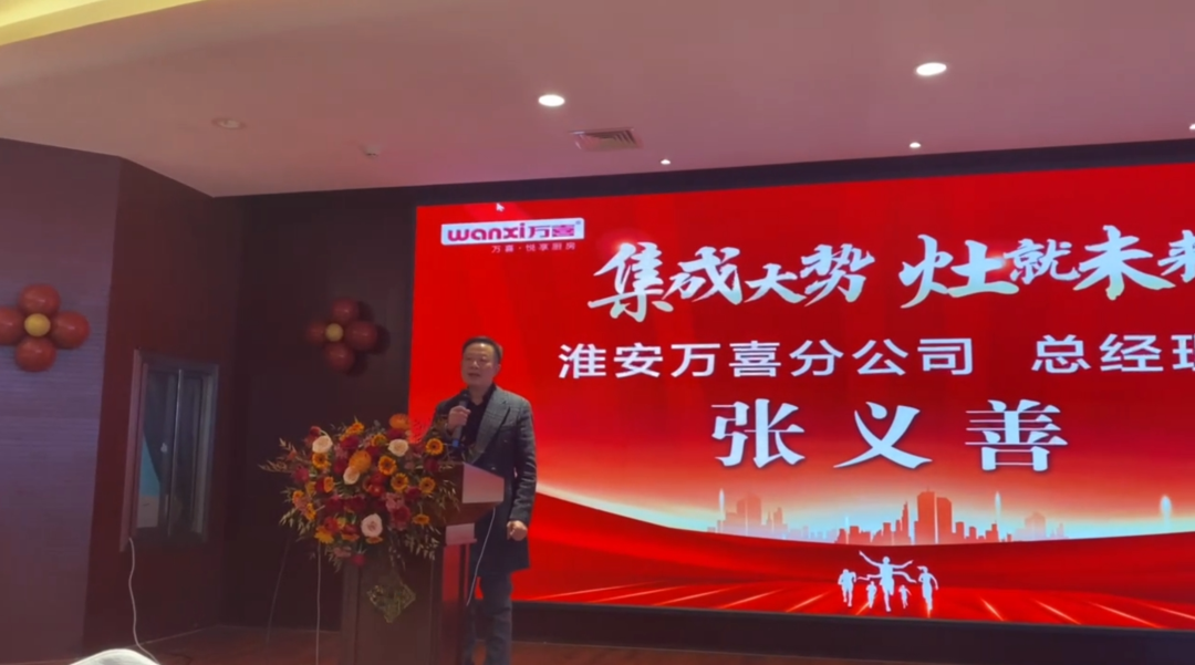 「共营」当下，加成未来！万喜电器2023（淮安）营销峰会隆重举行(图2)