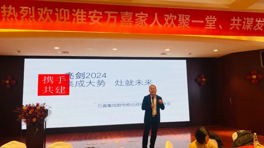 「共营」当下，加成未来！万喜电器2023（淮安）营销峰会隆重举行(图5)