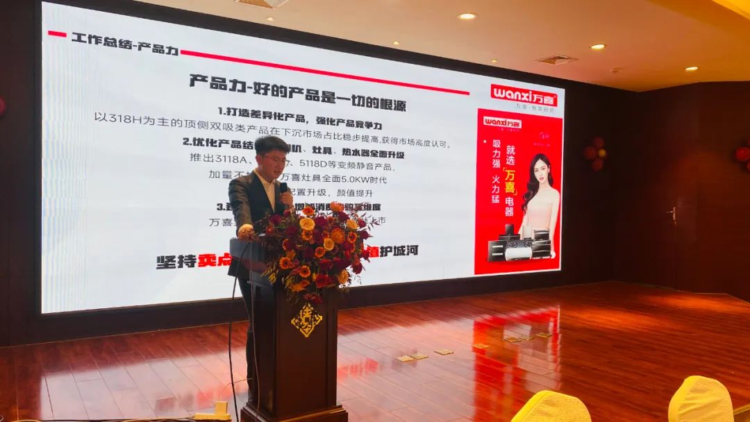 「共营」当下，加成未来！万喜电器2023（淮安）营销峰会隆重举行(图6)