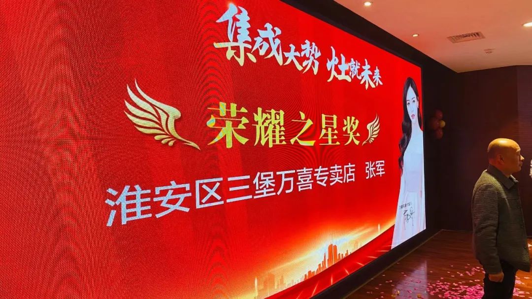 「共营」当下，加成未来！万喜电器2023（淮安）营销峰会隆重举行(图8)