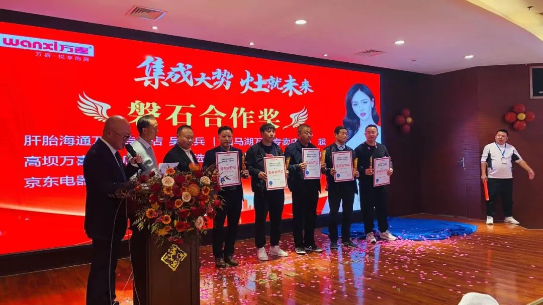 「共营」当下，加成未来！万喜电器2023（淮安）营销峰会隆重举行(图10)