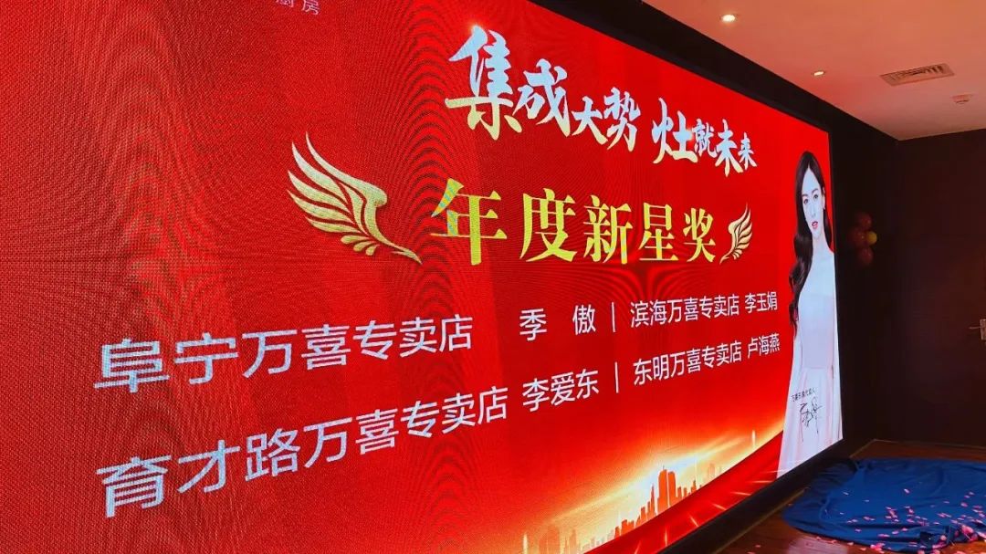 「共营」当下，加成未来！万喜电器2023（淮安）营销峰会隆重举行