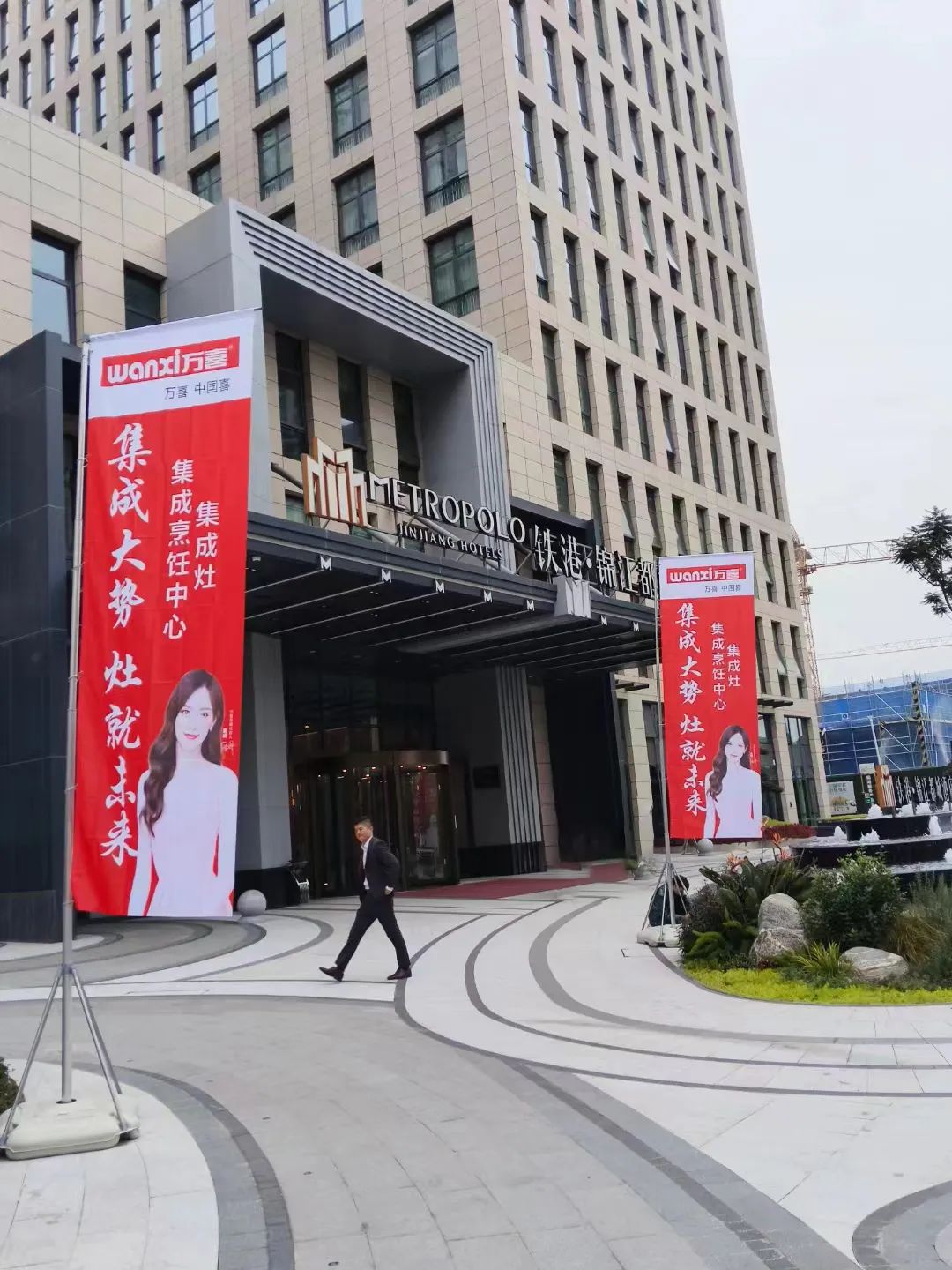 集成大势，灶就未来|万喜电器2023经销商峰会（四川站）圆满(图1)