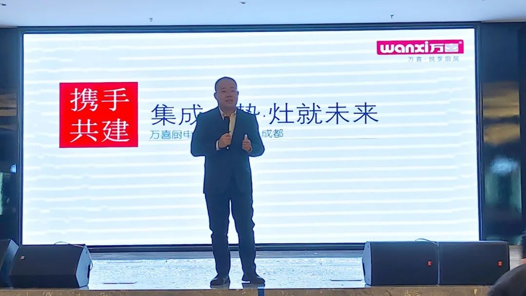 集成大势，灶就未来|万喜电器2023经销商峰会（四川站）圆满(图9)