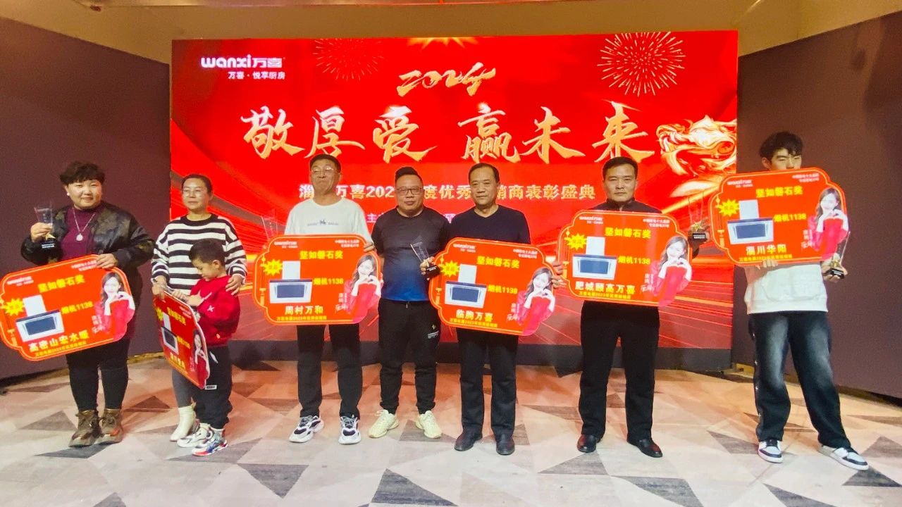 敬厚爱，赢未来|2023万喜电器淄博区域核心经销商峰会圆满举行(图12)