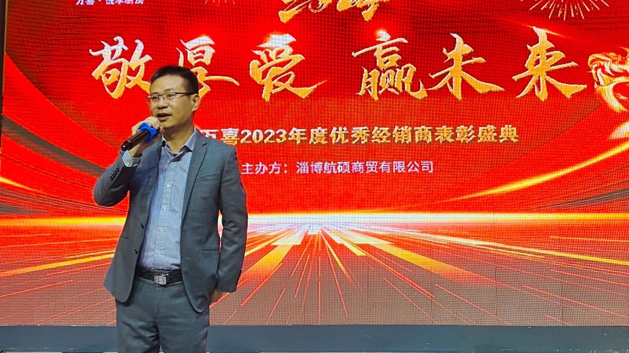 敬厚爱，赢未来|2023万喜电器淄博区域核心经销商峰会圆满举行(图6)