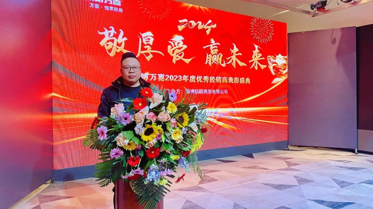 敬厚爱，赢未来|2023万喜电器淄博区域核心经销商峰会圆满举行(图7)