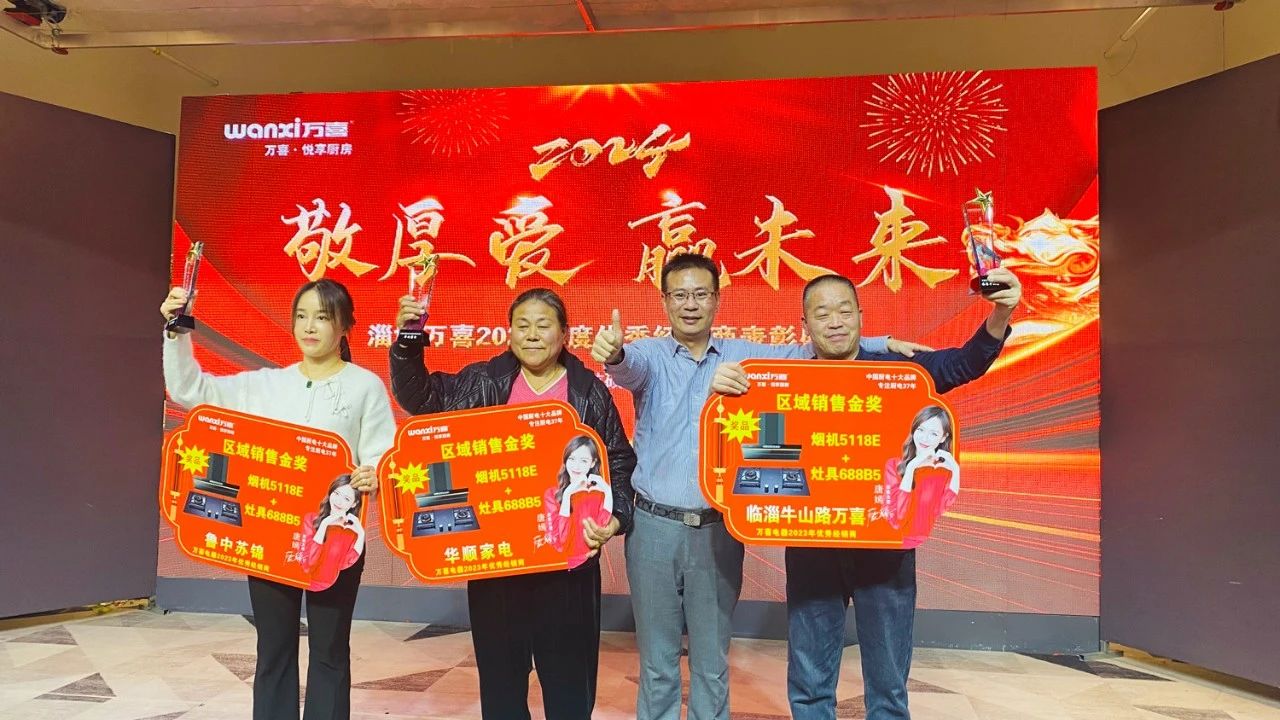 敬厚爱，赢未来|2023万喜电器淄博区域核心经销商峰会圆满举行(图9)