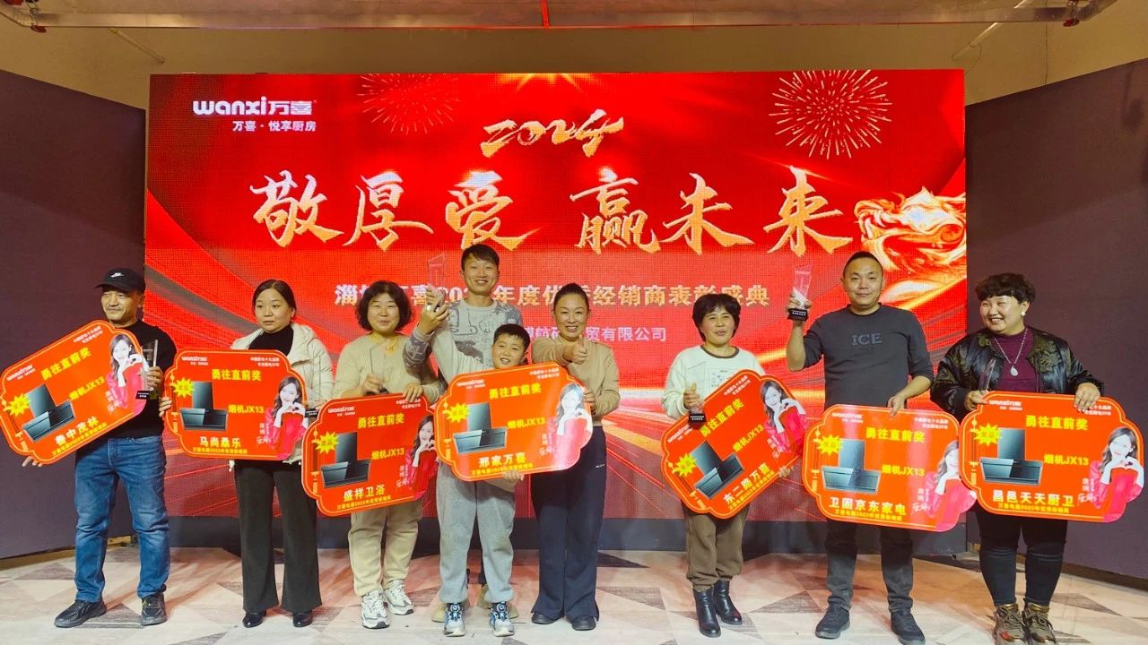 敬厚爱，赢未来|2023万喜电器淄博区域核心经销商峰会圆满举行(图11)