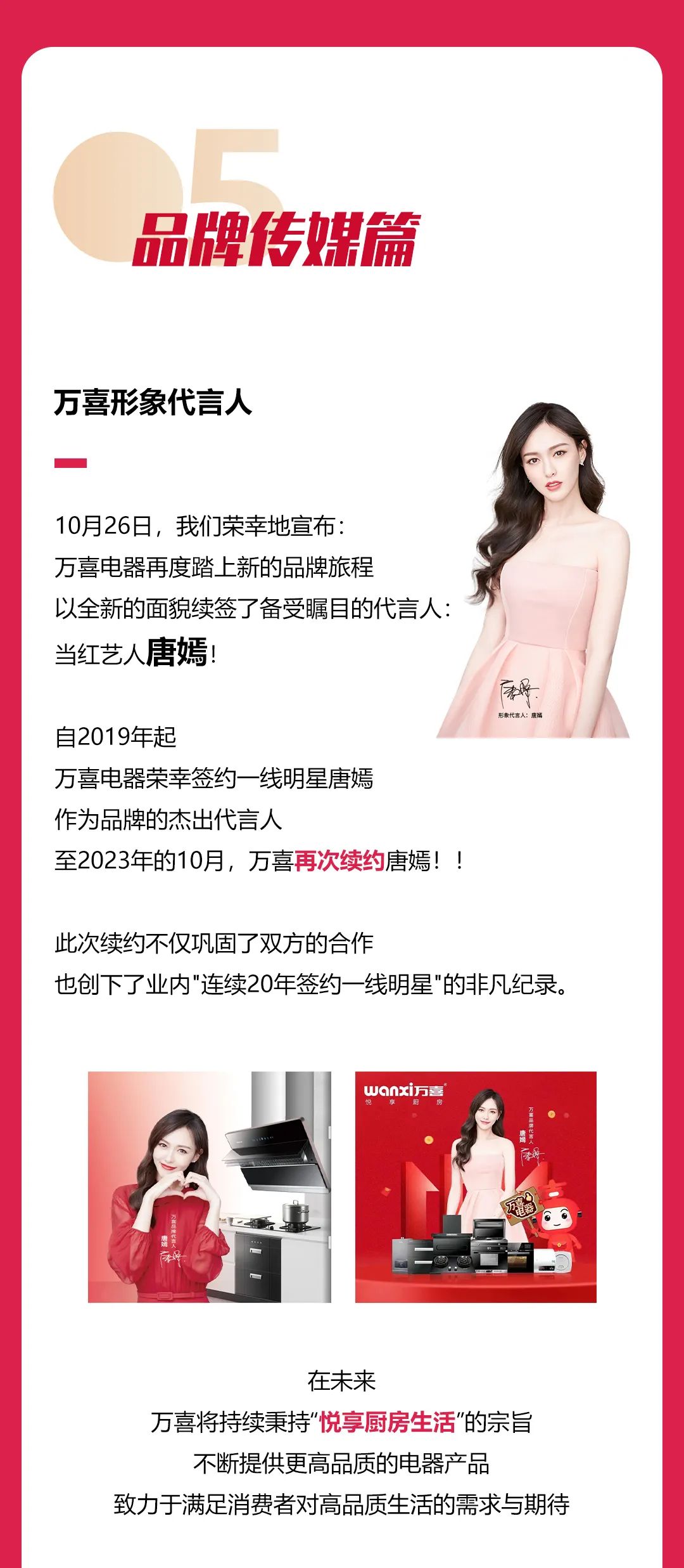 万喜的2023|回顾精彩瞬间，开启年度记忆(图19)