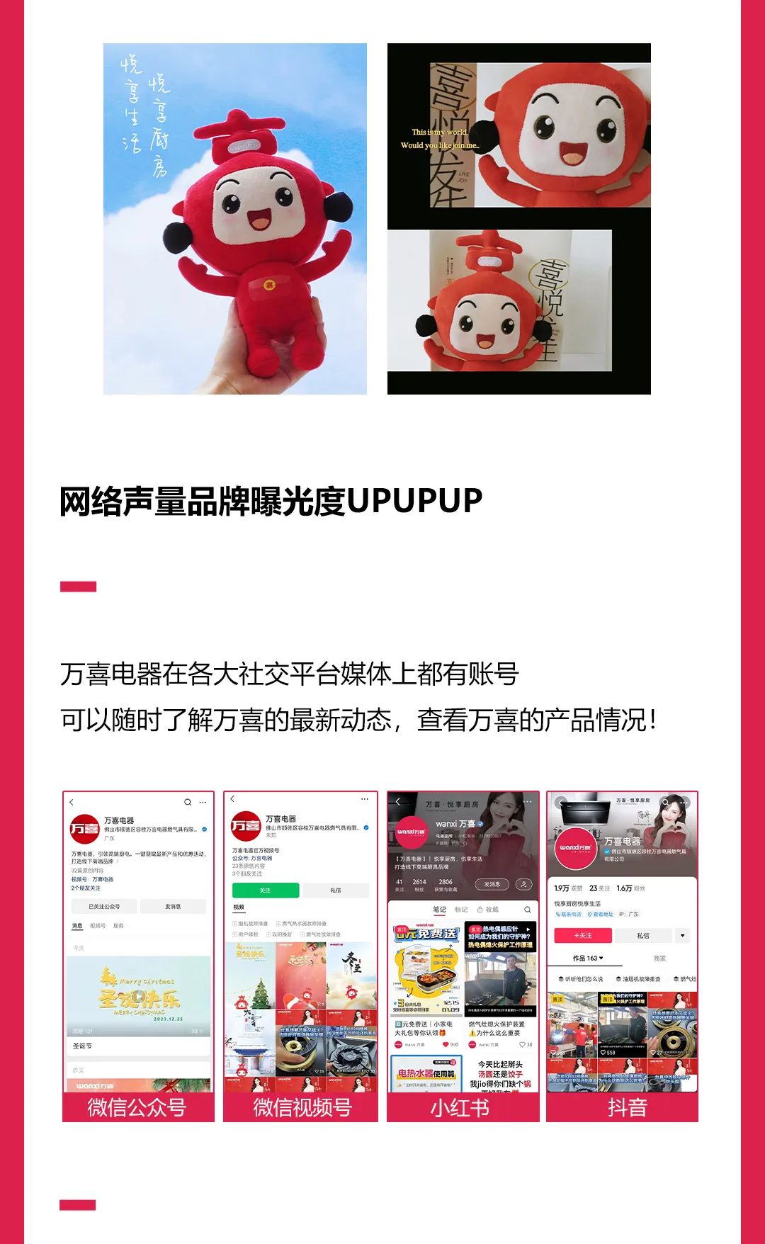 万喜的2023|回顾精彩瞬间，开启年度记忆(图21)