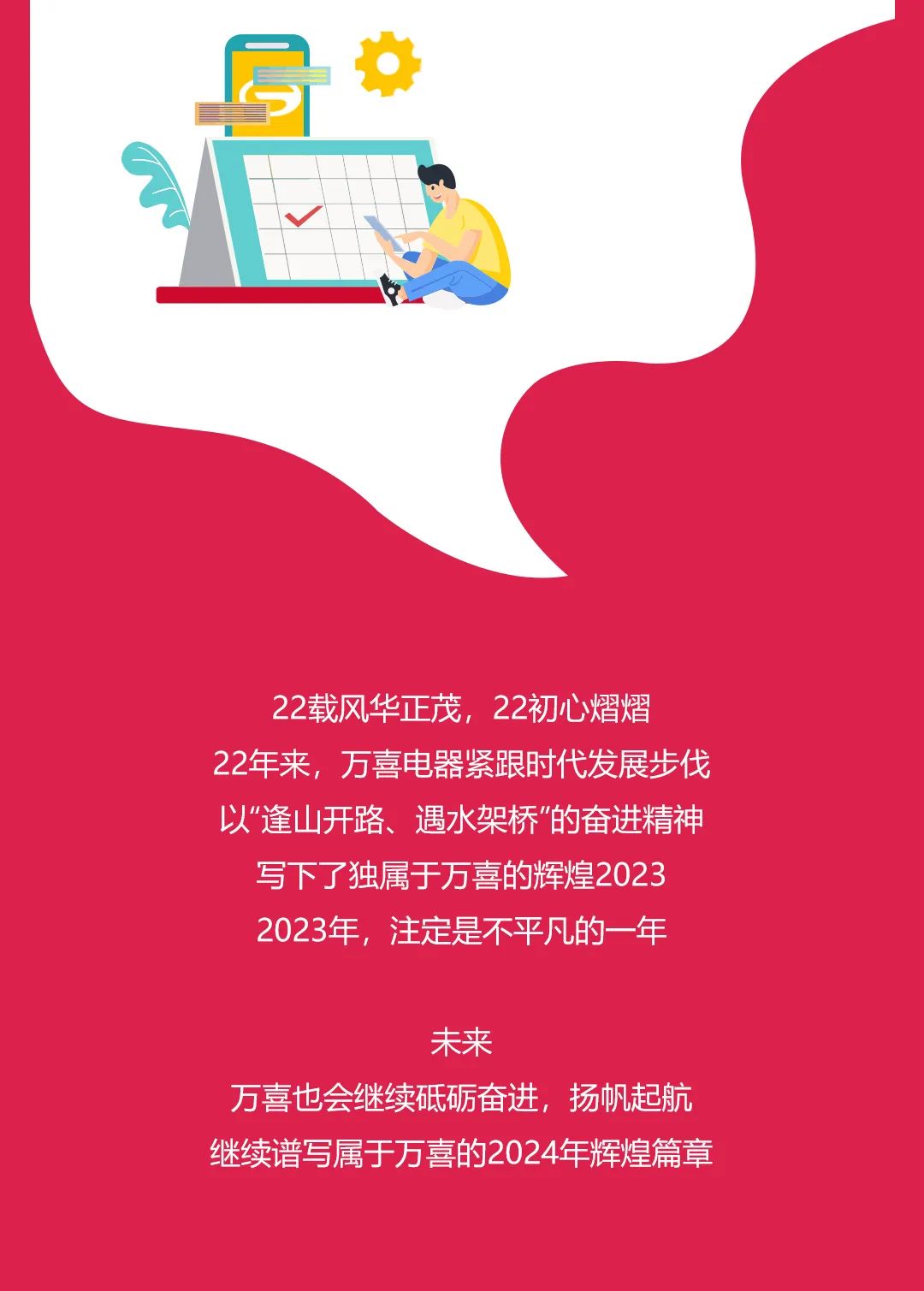 万喜的2023|回顾精彩瞬间，开启年度记忆(图24)