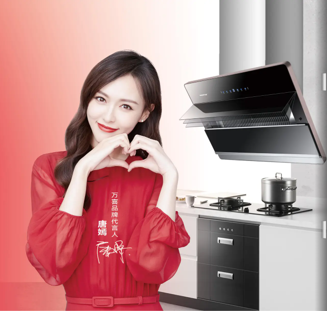 万喜电器2024buff加满:唐嫣代言,品牌实力全面升级(图5) 2-24032Q61K43a.png