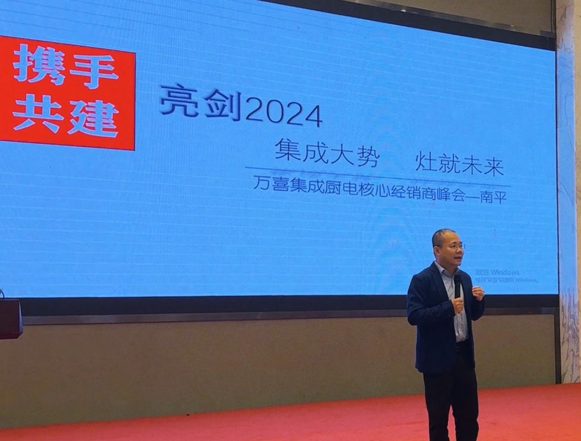 再聚力·新出发——万喜电器中国.福建南平开盘新品推介会圆满举办(图5) 2-24032Q641514J.jpg