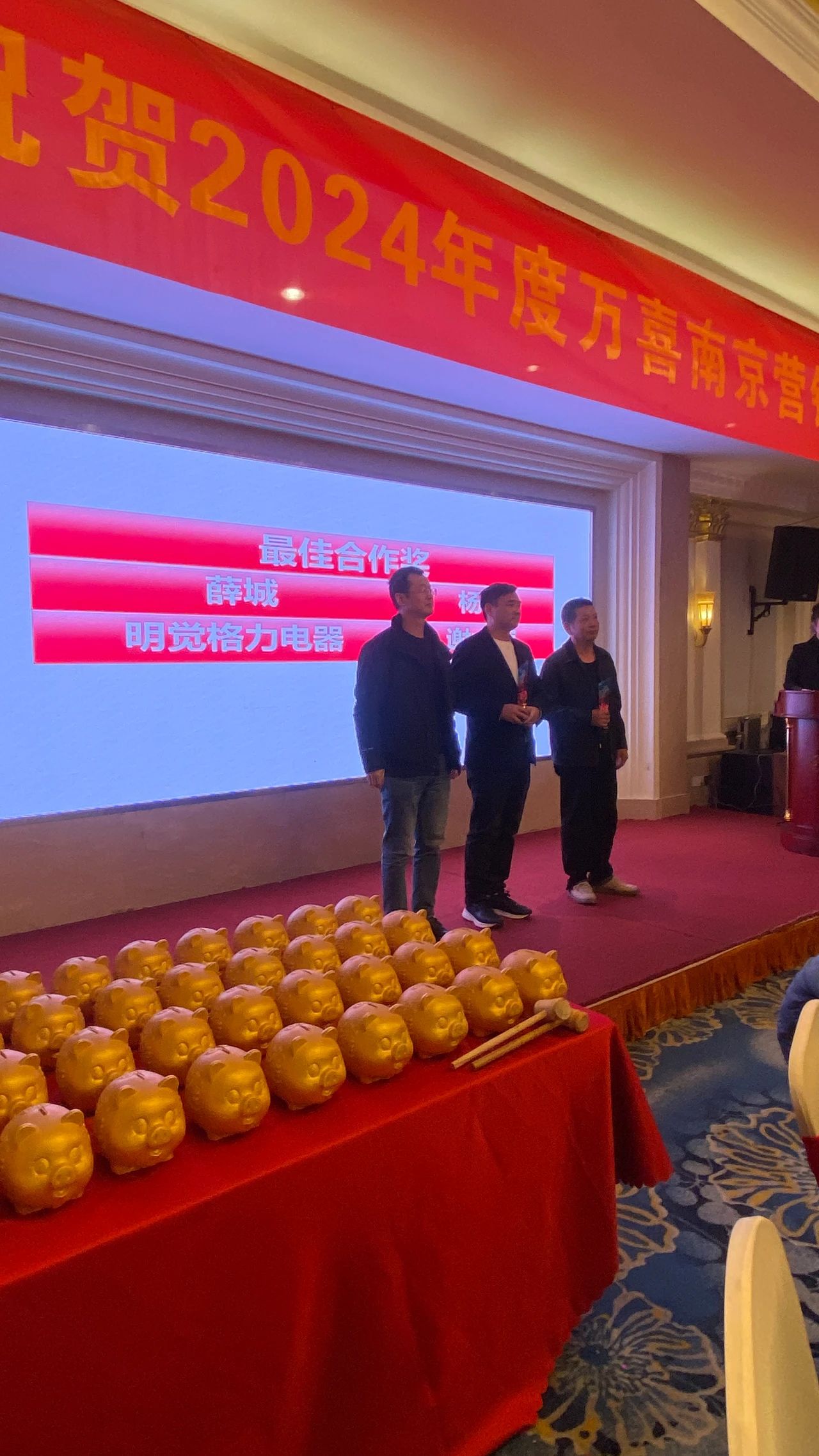 龙舞乾坤 筑梦远航|2024年度万喜南京营销峰会圆满召开(图8)