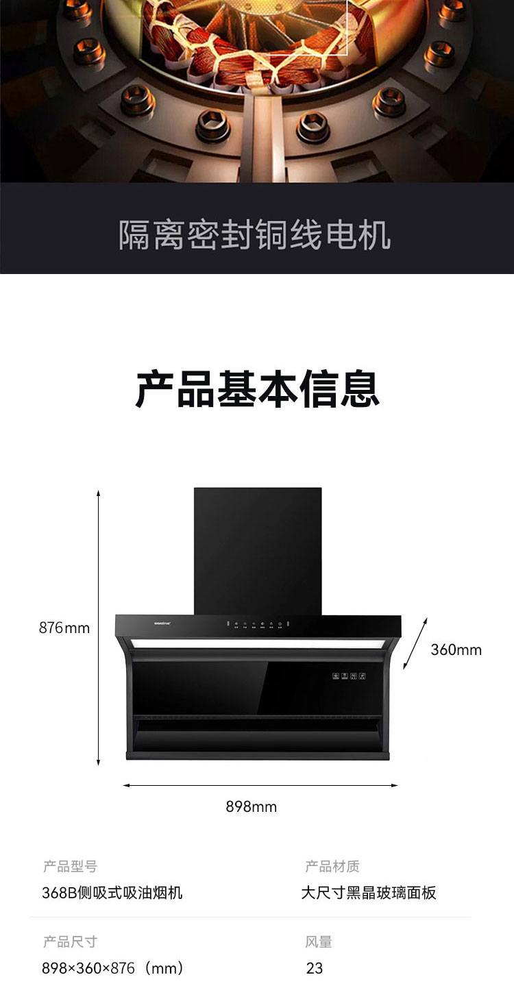 CXW-248-368B侧吸式吸油烟机(图7)