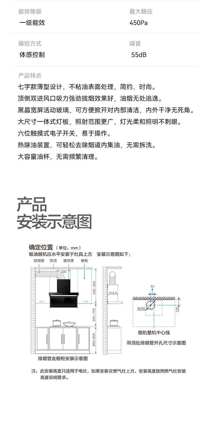 CXW-248-368B侧吸式吸油烟机(图8)