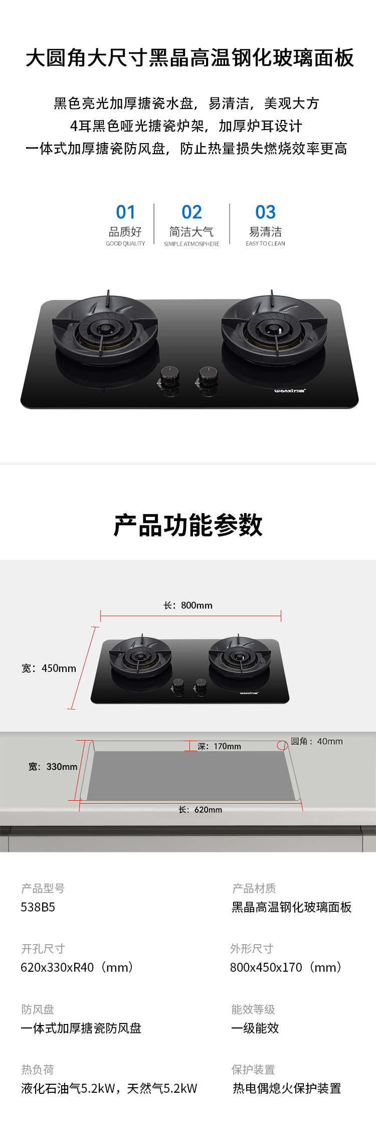 538B5 钢化玻璃面板嵌入式双炉(图6)