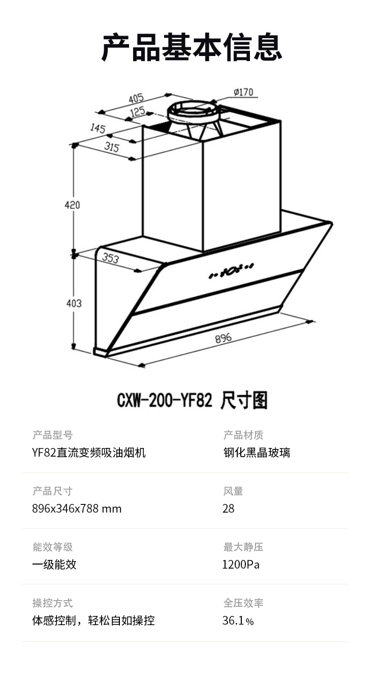 YF82 大吸力油烟分离变频吸油烟机(图8)