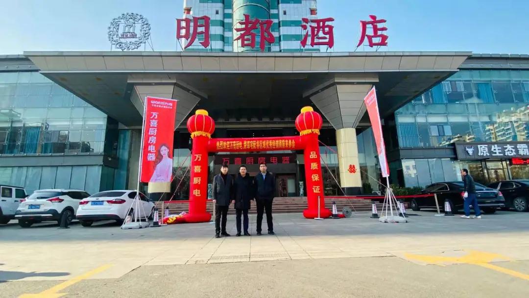 融合梦想 · 共赢2021 | 山东淄博万喜厨卫优秀经销商年度盛会圆满举行(图1)