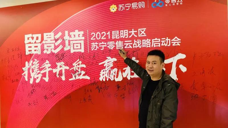 万喜电器新战略|2021昆明大区苏宁零售云战略启动会圆满召开(图5)