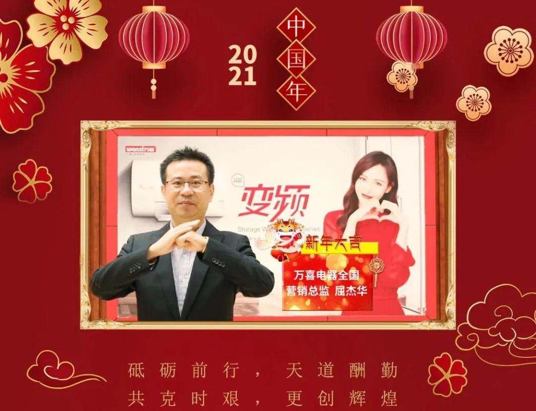 万喜电器2021年2月动态(图2)