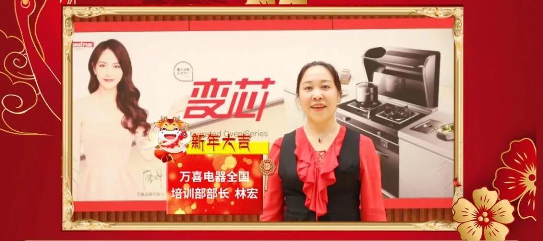 万喜电器2021年2月动态(图3)