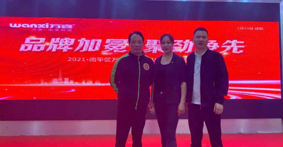 完美收官|2021·南平区万喜电器春季新品推介暨开盘大会(图2) 完美收官|2021·南平区万喜电器春季新品推介暨开盘大会(图2)