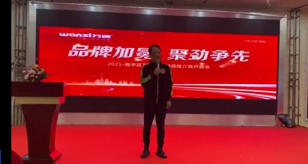 完美收官|2021·南平区万喜电器春季新品推介暨开盘大会(图3) 完美收官|2021·南平区万喜电器春季新品推介暨开盘大会(图3)