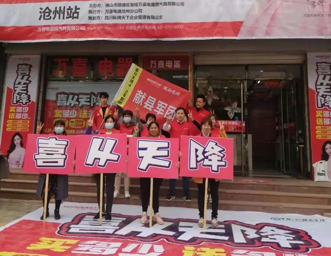 万喜电器|‘喜从天降’4·28联动线下总结大会圆满召开(图8)