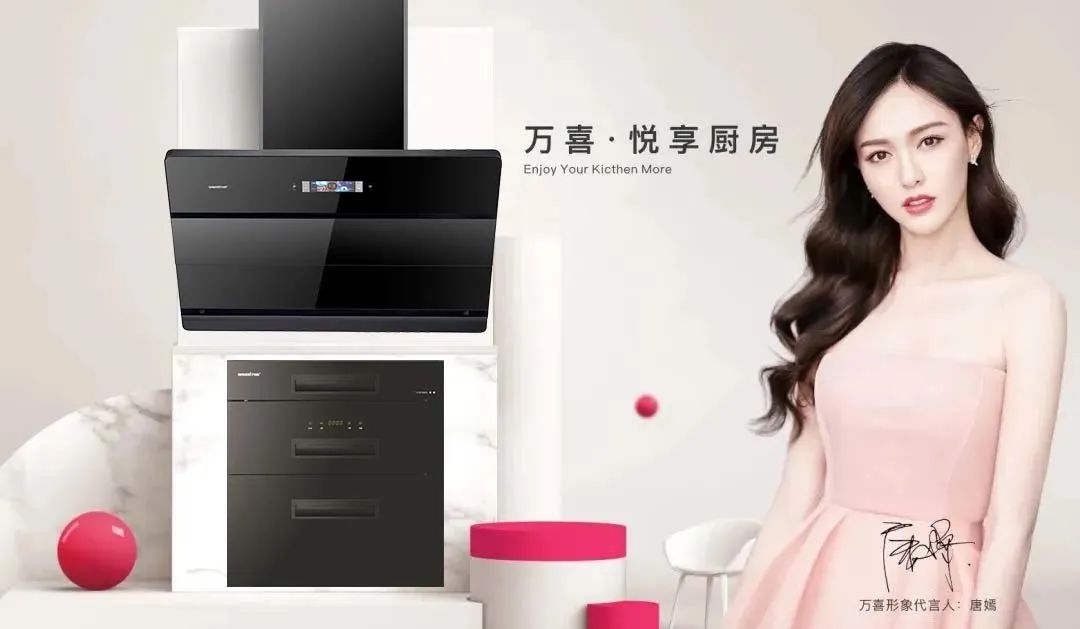 万喜电器续约代言人唐嫣，攻占线上线下新场景，共赴热忱共期精彩(图20)