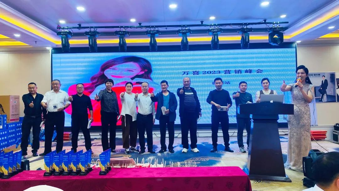 万喜电器2023年度营销峰会圆满落幕：亮剑2024集成新品类，探寻辉煌未来(图11)