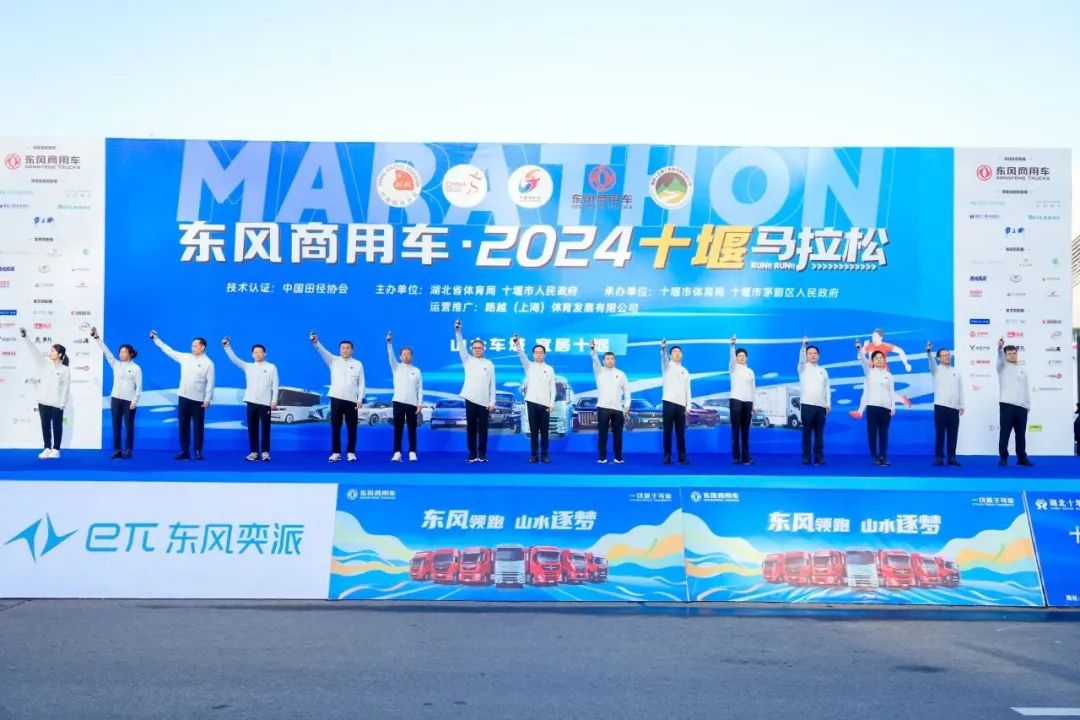 首届堰马燃爆了！记万喜电器的2024十堰马拉松，最美之旅(图3)