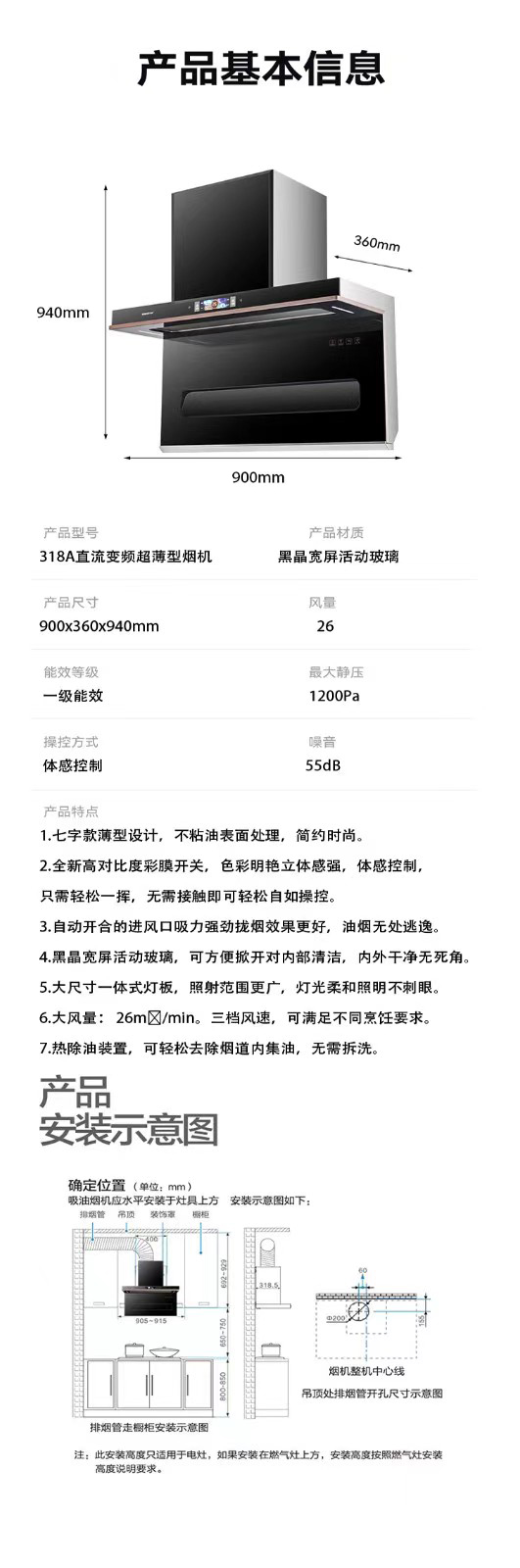 318A直流变频超薄型烟机(图7)