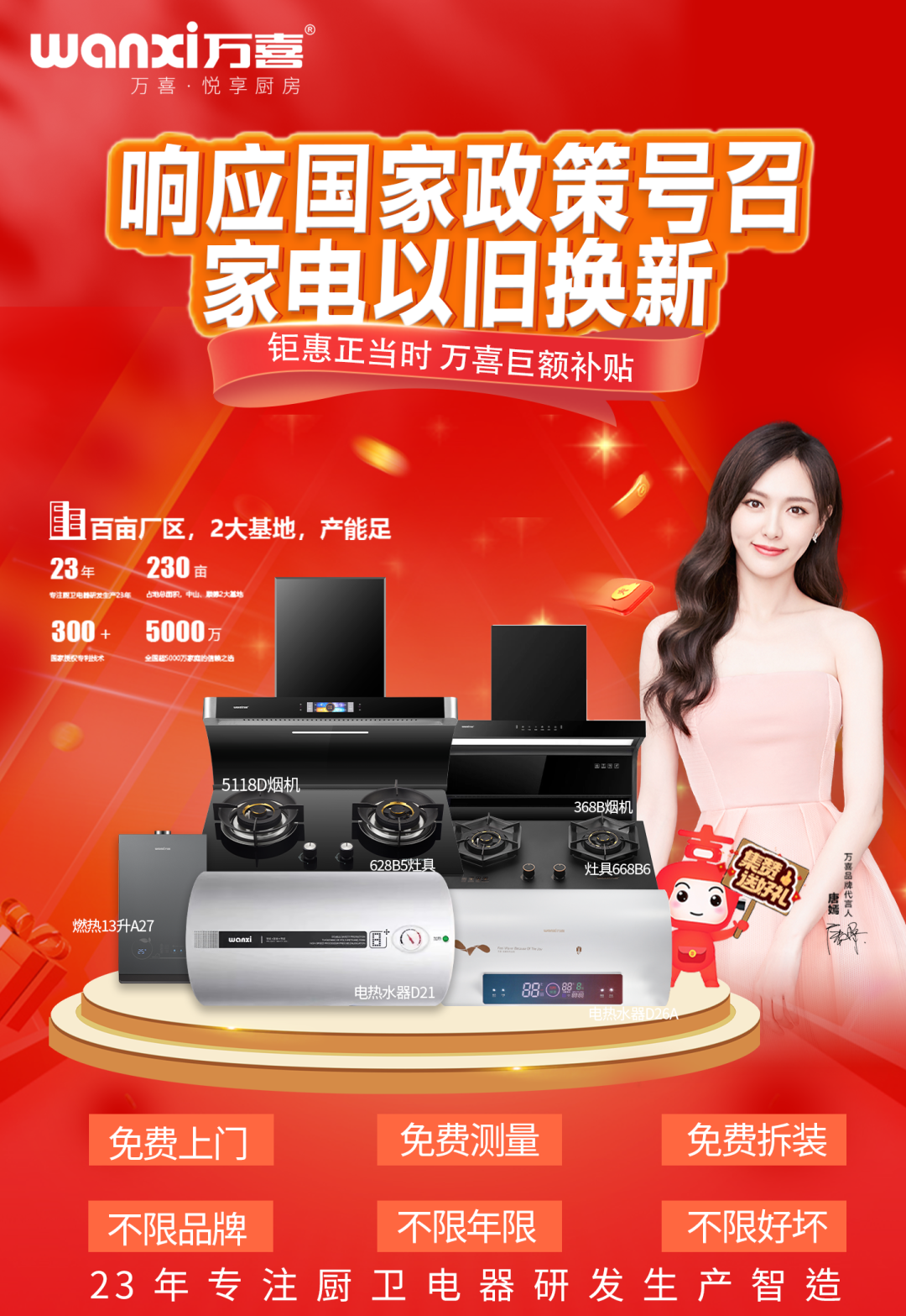 响应国家号召！万喜电器全面开启以旧换新惠民行动(图3)