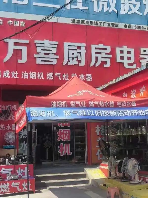 响应国家号召！万喜电器全面开启以旧换新惠民行动(图6)