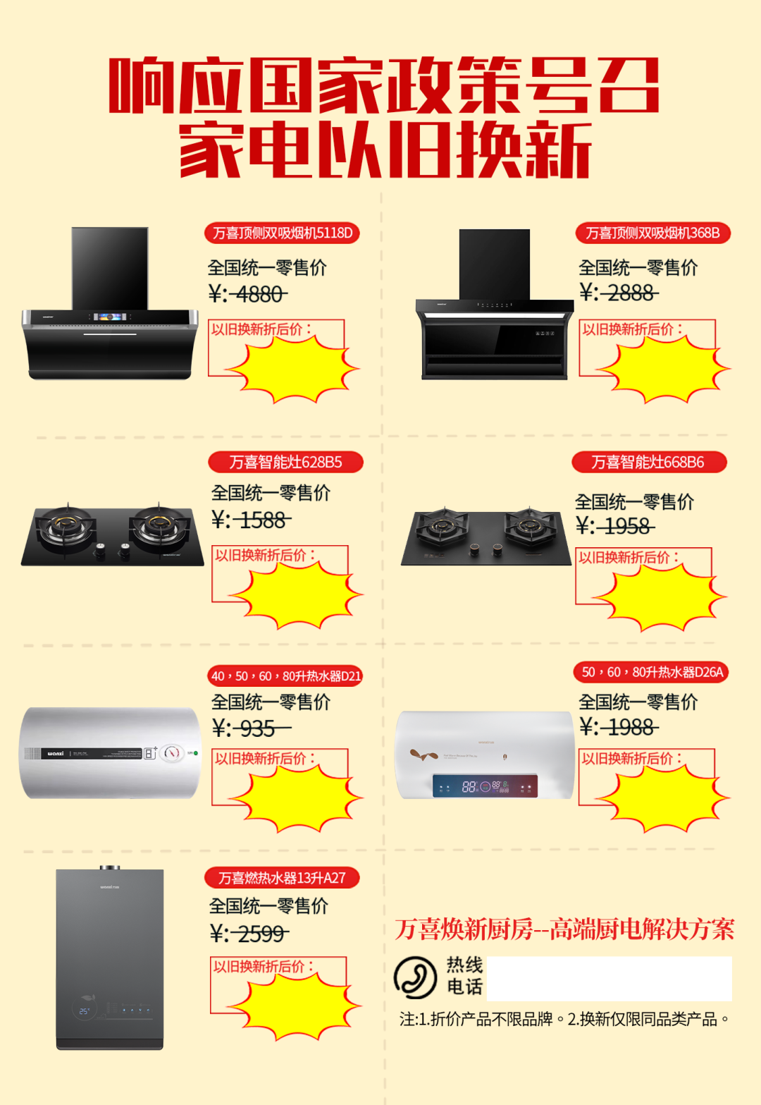 响应国家号召！万喜电器全面开启以旧换新惠民行动(图4)
