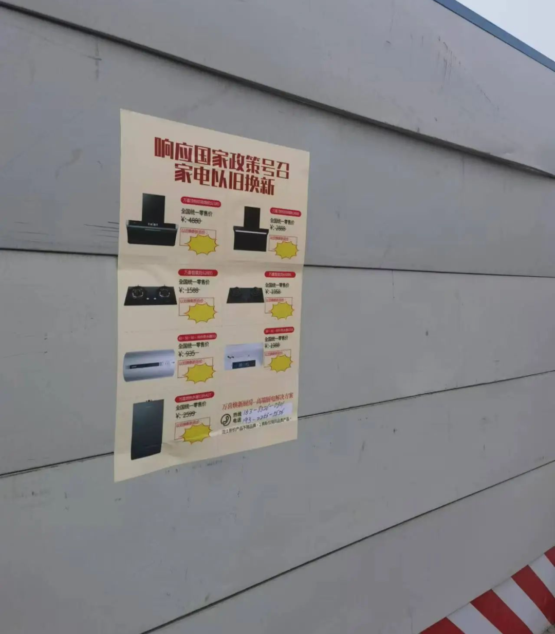 响应国家号召！万喜电器全面开启以旧换新惠民行动(图8)