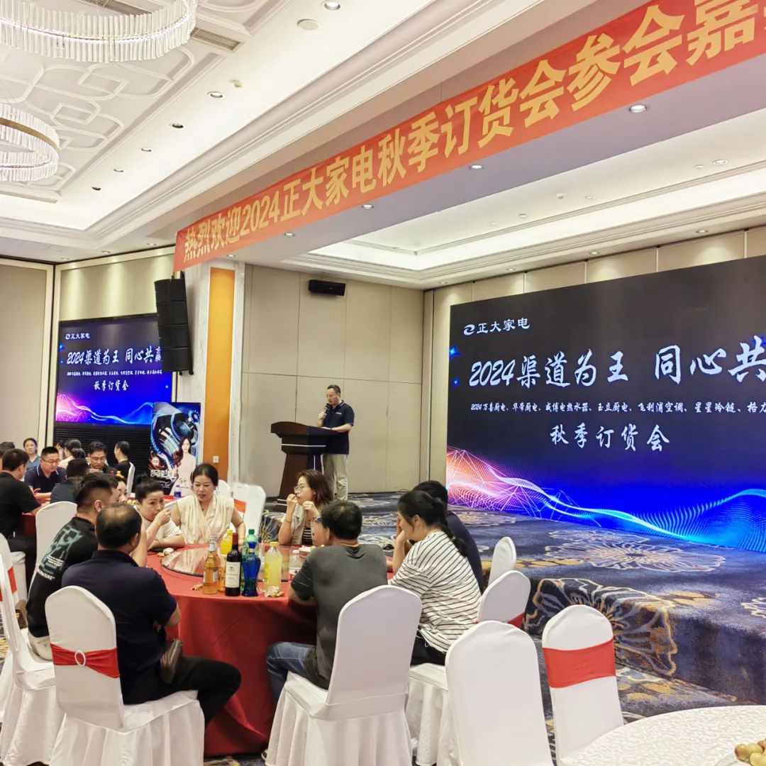 备战中秋、国庆！万喜电器衢州新品订货会圆满成功(图2)