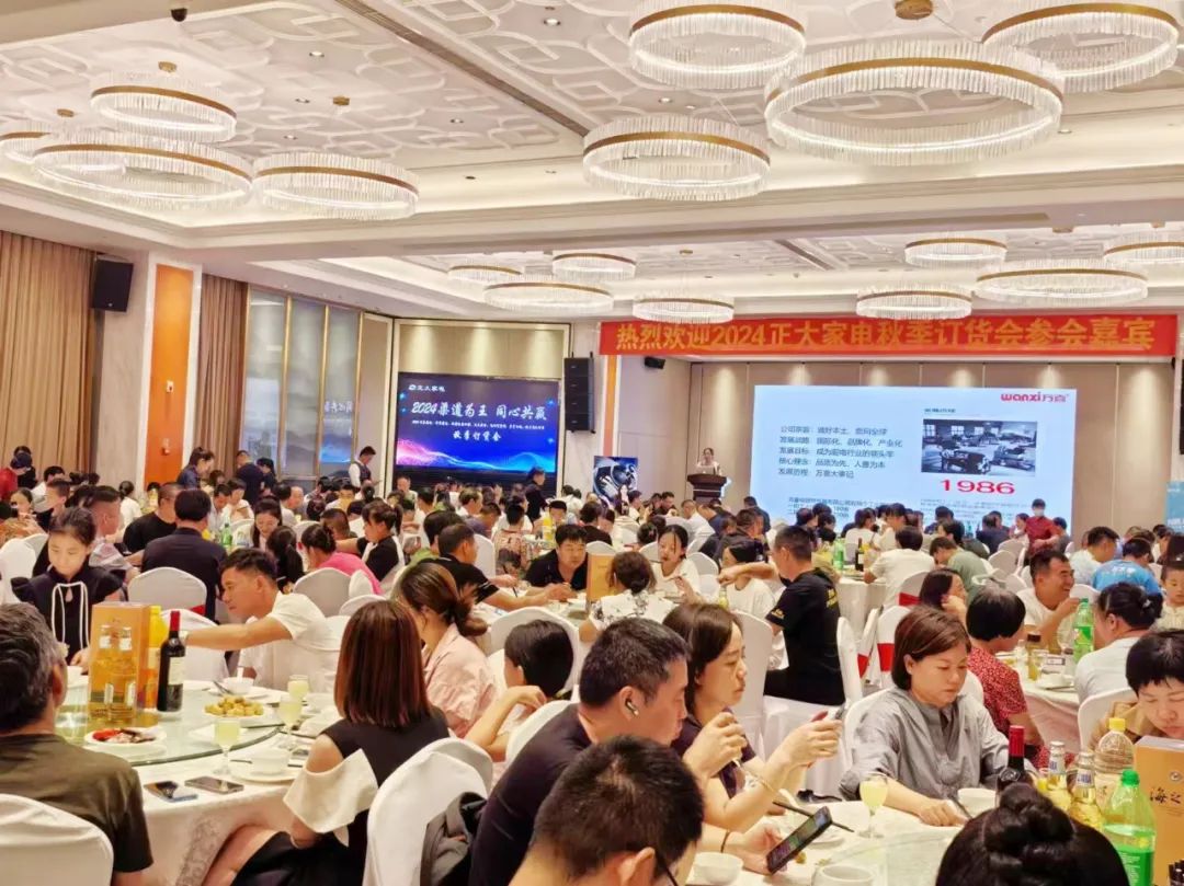 备战中秋、国庆！万喜电器衢州新品订货会圆满成功(图4)