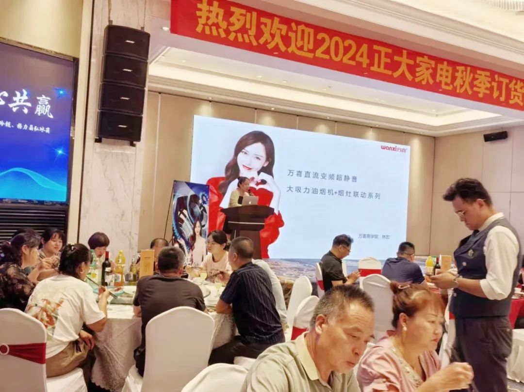 备战中秋、国庆！万喜电器衢州新品订货会圆满成功(图7)
