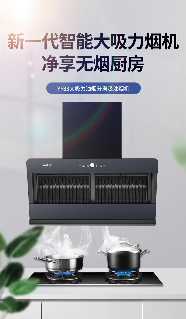 YF83 大吸力 油烟分离 吸油烟机(图1)