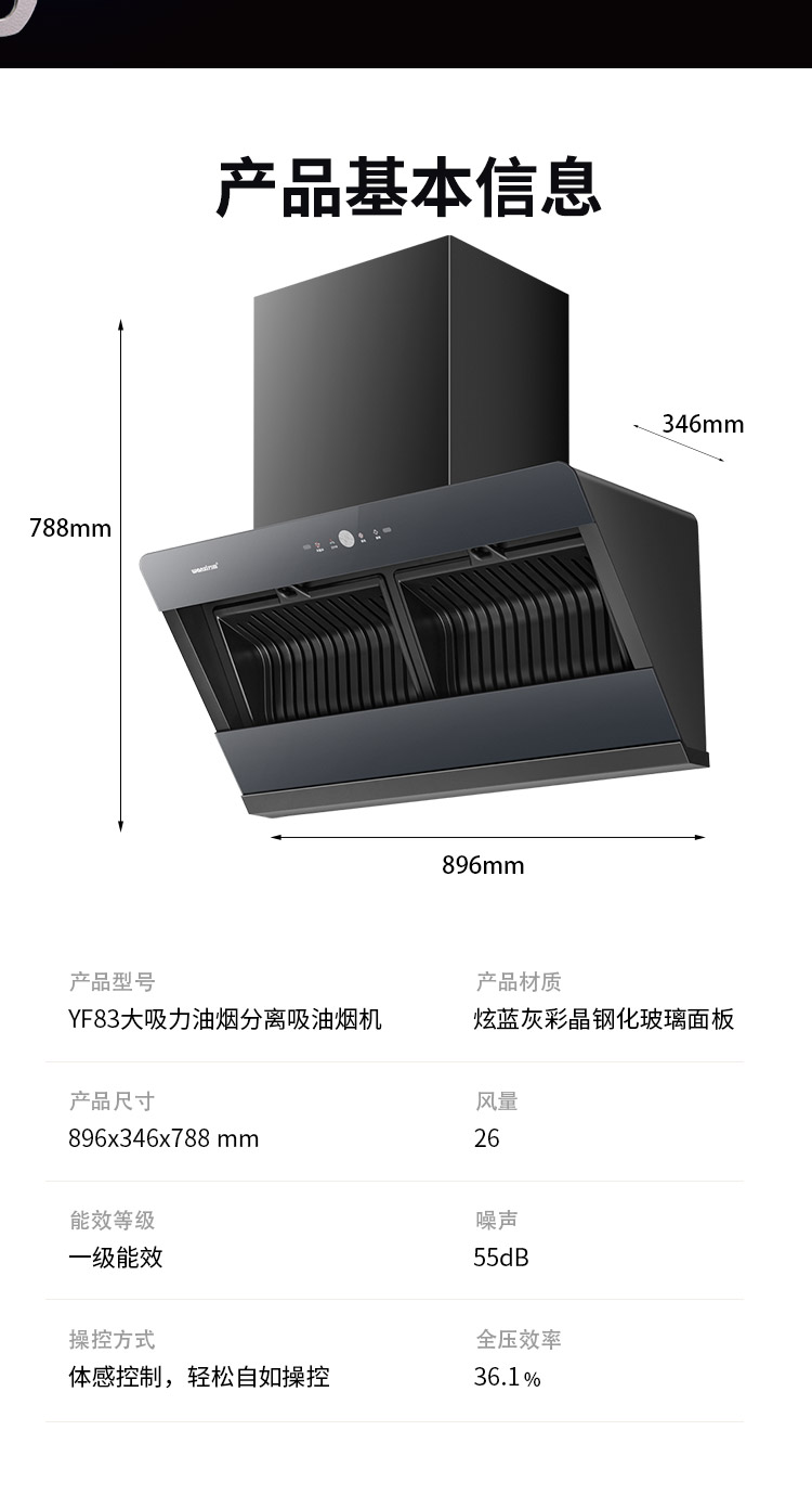YF83 大吸力 油烟分离 吸油烟机(图8)